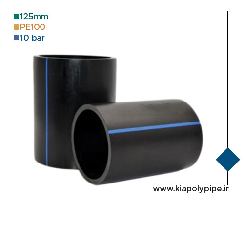 لوله پلی اتیلن 125 میلیمتر PE100 فشار 10 اتمسفر
